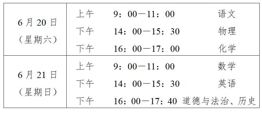 本周六开始进入“中考时间”-第1张图片-四季读书网 本周六开始进入“中考时间”-第1张图片-四季读书网