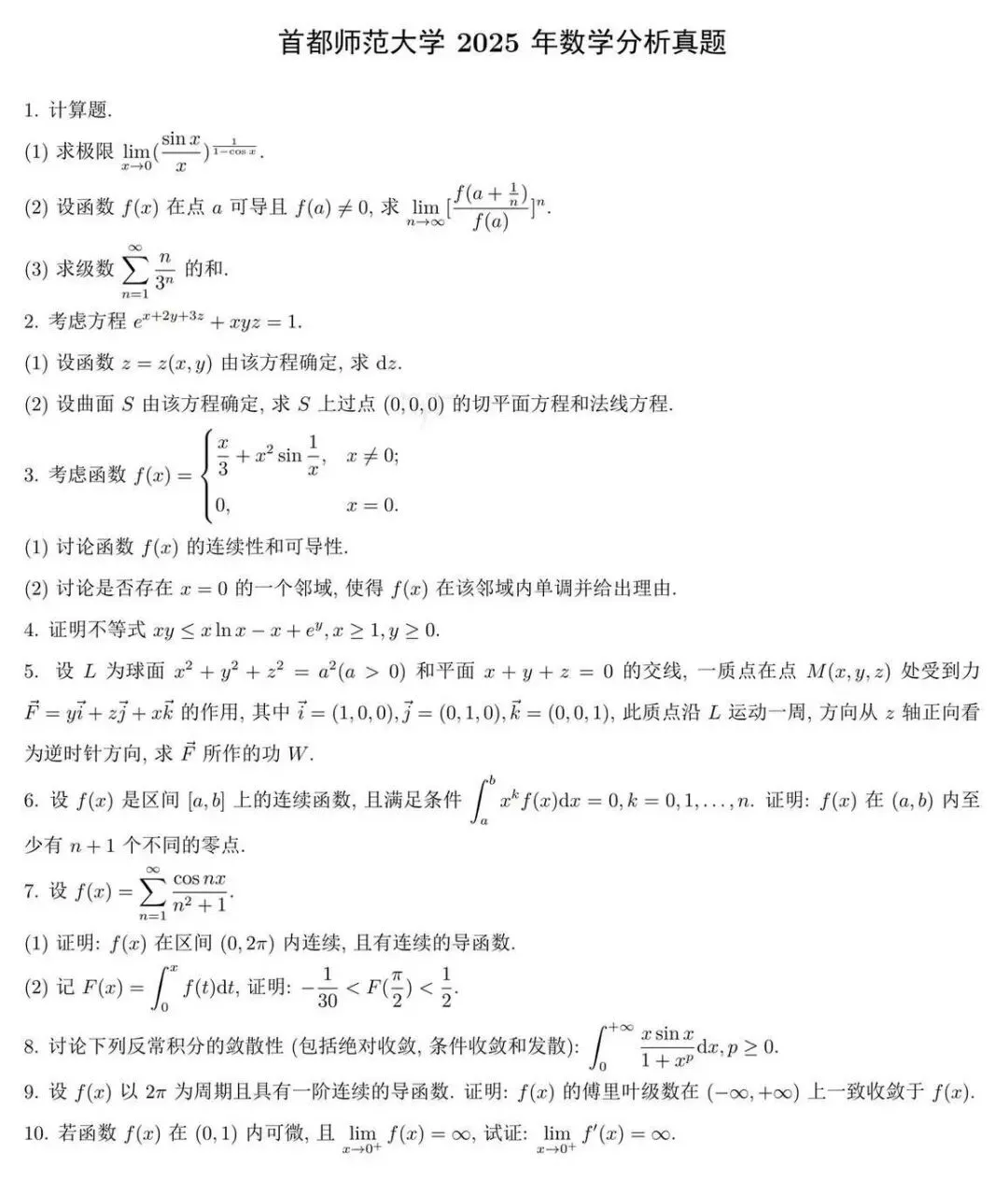 首都师范大学近四年数学分析考研真题-第4张图片-四季读书网 首都师范大学近四年数学分析考研真题-第4张图片-四季读书网