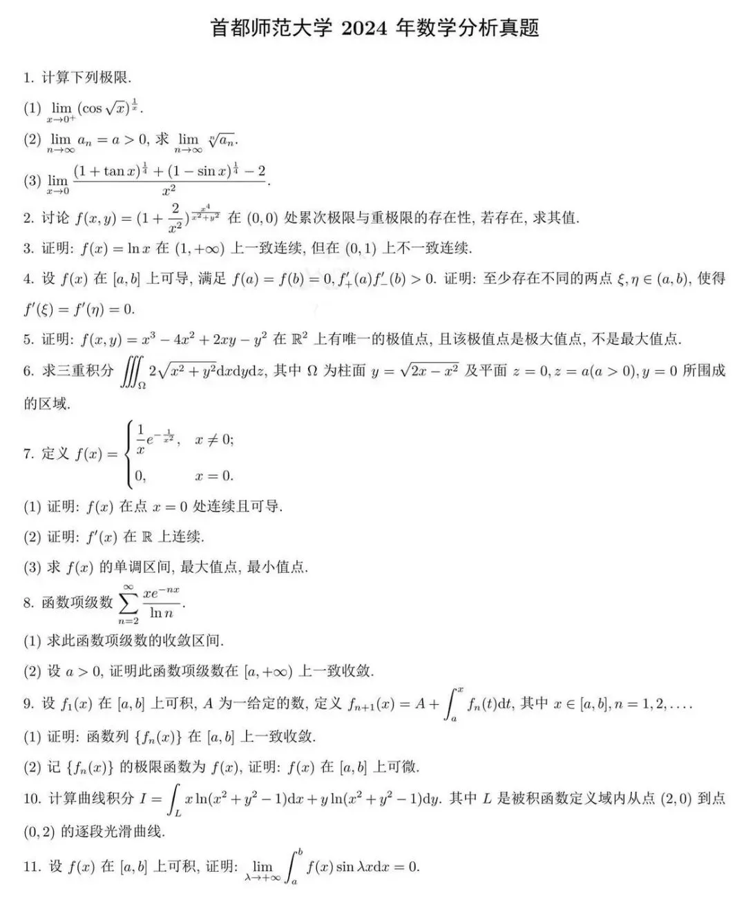 首都师范大学近四年数学分析考研真题-第5张图片-四季读书网 首都师范大学近四年数学分析考研真题-第5张图片-四季读书网
