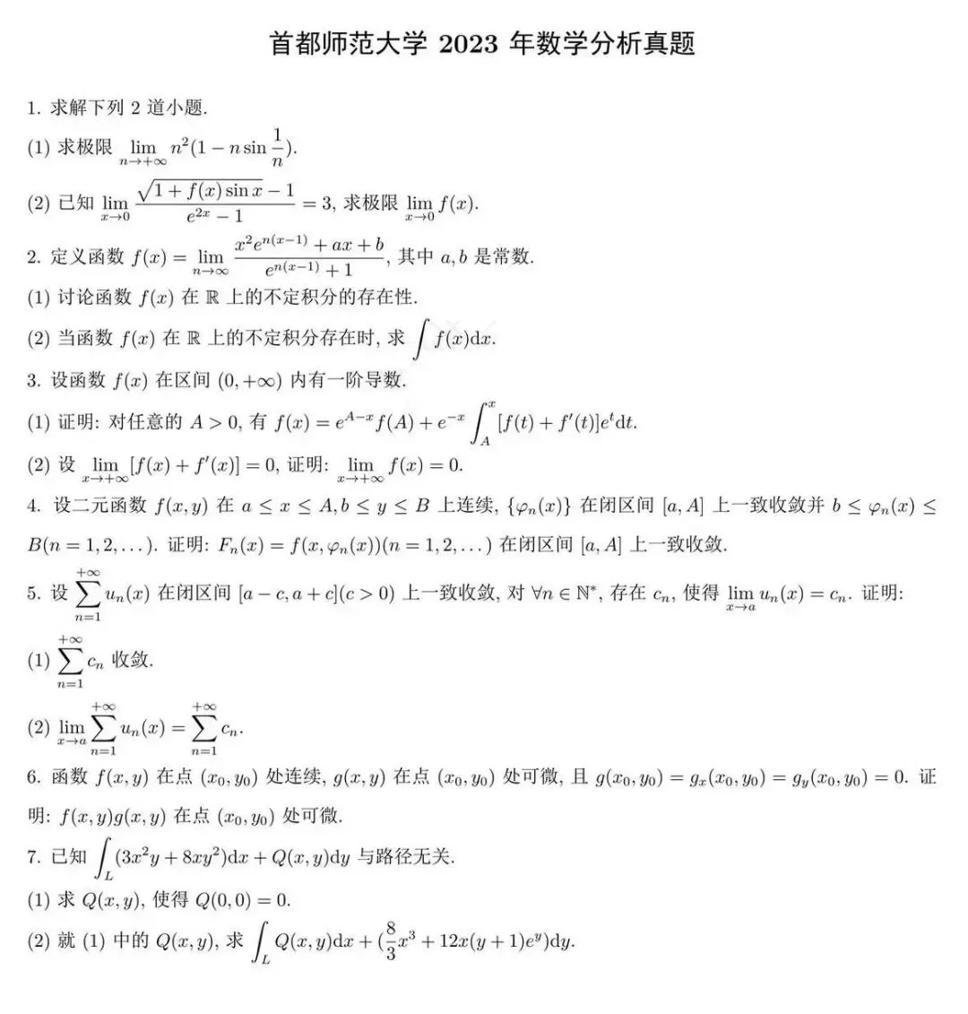 首都师范大学近四年数学分析考研真题-第6张图片-四季读书网 首都师范大学近四年数学分析考研真题-第6张图片-四季读书网