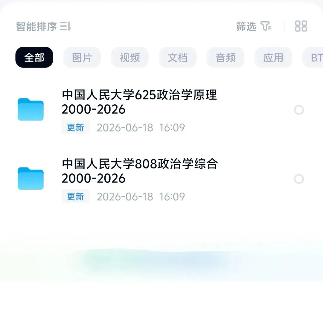 中国人民大学人大政治学考研真题整理|625+808(2000-2026)备考资料合集-第1张图片-四季读书网