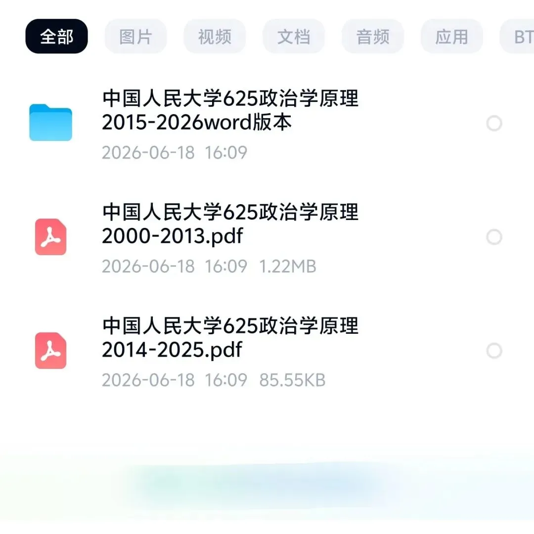 中国人民大学人大政治学考研真题整理|625+808(2000-2026)备考资料合集-第2张图片-四季读书网