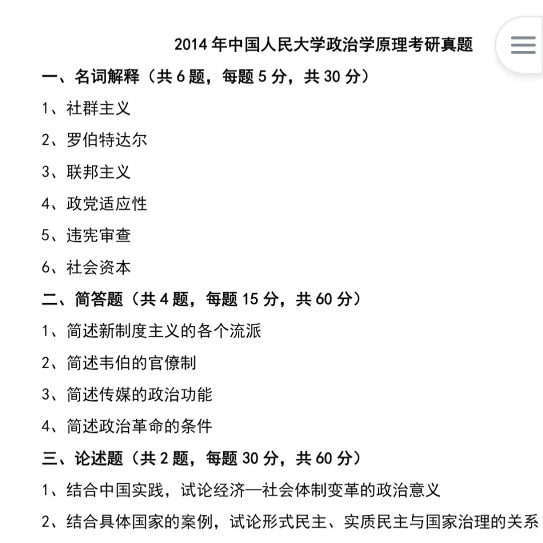 中国人民大学人大政治学考研真题整理|625+808(2000-2026)备考资料合集-第4张图片-四季读书网