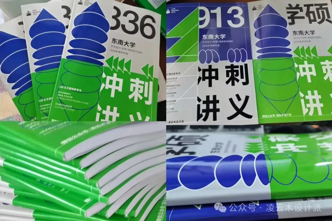 27东南设计考研 | 冲刺半程班马上开课!从基础梳理到拓展拔高,从题目练习、讲解到模拟训练,全方位击破,守护你的后半程!-第4张图片-四季读书网 27东南设计考研 | 冲刺半程班马上开课!从基础梳理到拓展拔高,从题目练习、讲解到模拟训练,全方位击破,守护你的后半程!-第4张图片-四季读书网