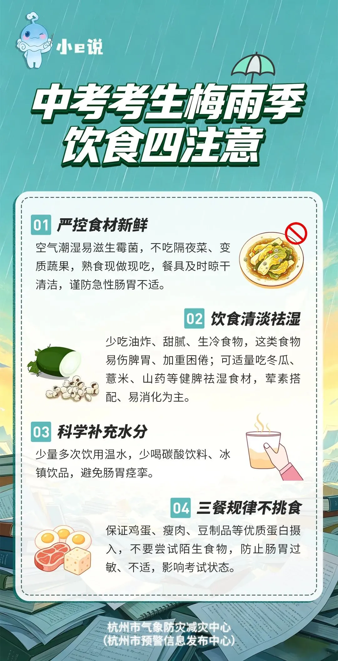 端午偶遇中考,大雨、暴雨来袭!请注意防范-第6张图片-四季读书网 端午偶遇中考,大雨、暴雨来袭!请注意防范-第6张图片-四季读书网