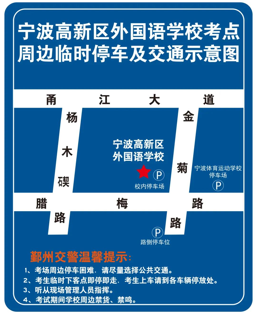 中考交通提醒来了!部分考点周边有管制-第2张图片-四季读书网