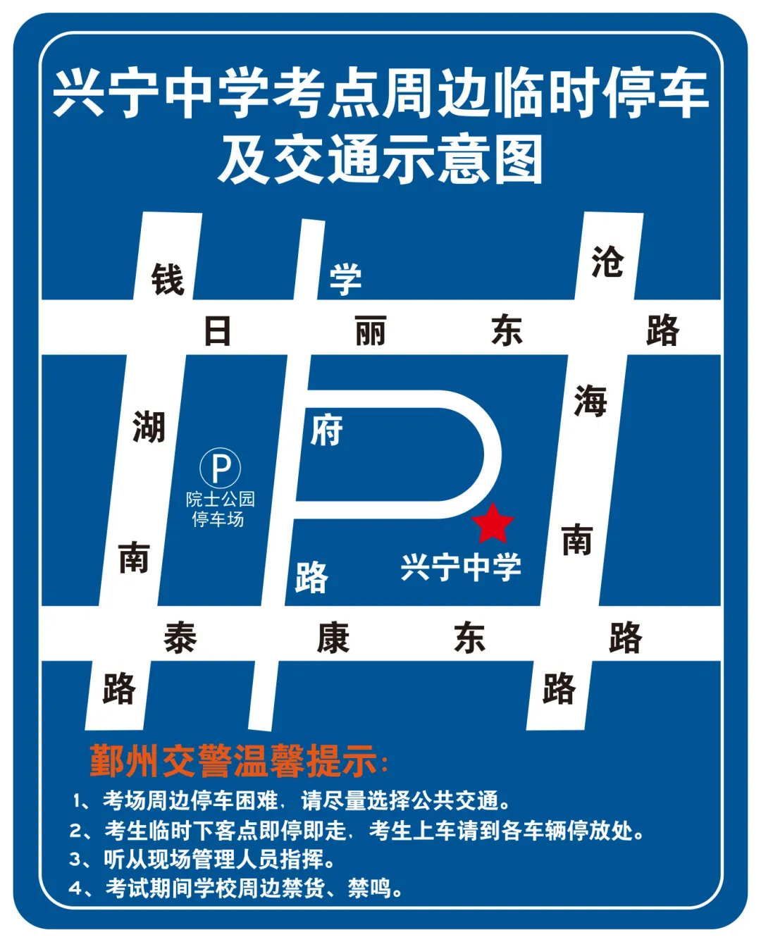 中考交通提醒来了!部分考点周边有管制-第3张图片-四季读书网