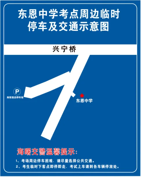 中考交通提醒来了!部分考点周边有管制-第5张图片-四季读书网