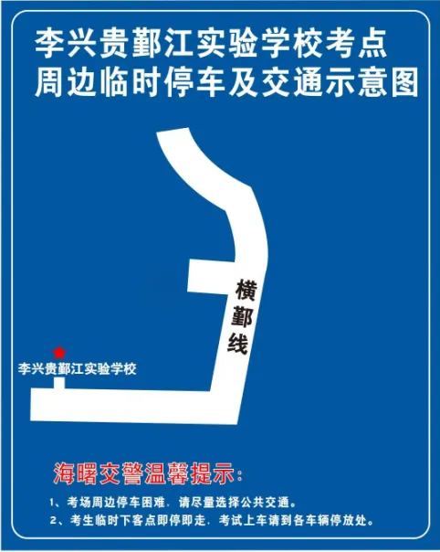 中考交通提醒来了!部分考点周边有管制-第6张图片-四季读书网