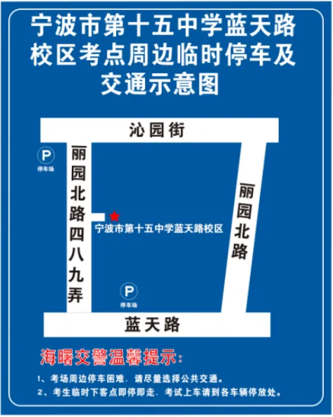中考交通提醒来了!部分考点周边有管制-第7张图片-四季读书网