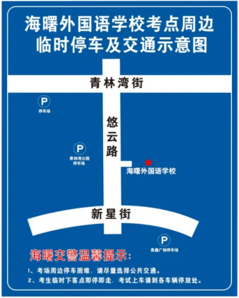 中考交通提醒来了!部分考点周边有管制-第8张图片-四季读书网