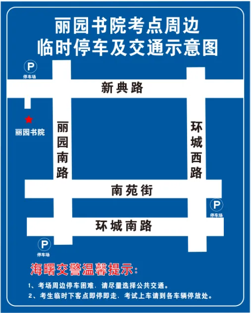 中考交通提醒来了!部分考点周边有管制-第9张图片-四季读书网