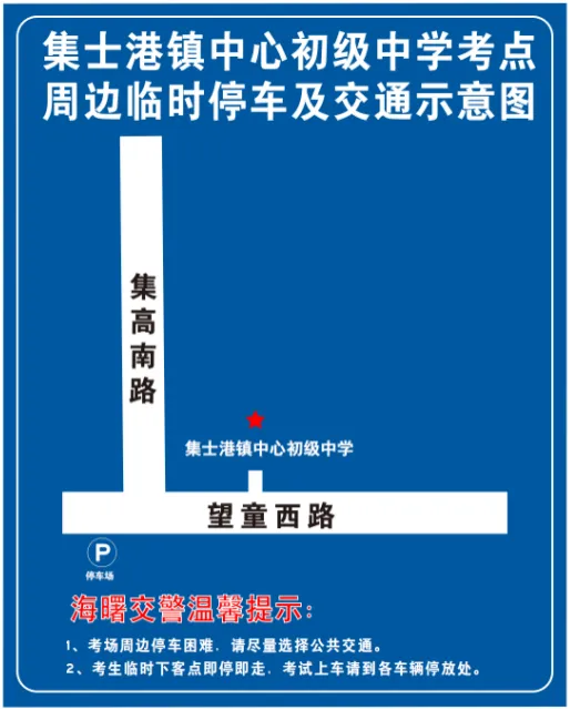 中考交通提醒来了!部分考点周边有管制-第10张图片-四季读书网