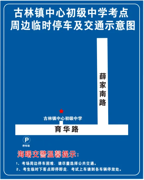 中考交通提醒来了!部分考点周边有管制-第11张图片-四季读书网