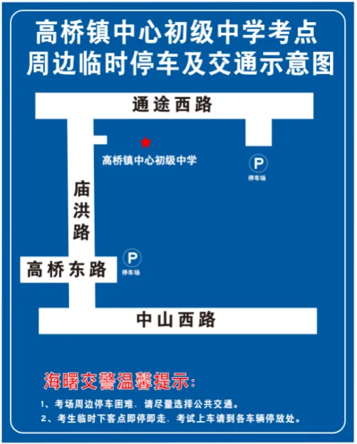 中考交通提醒来了!部分考点周边有管制-第12张图片-四季读书网