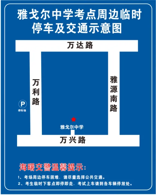 中考交通提醒来了!部分考点周边有管制-第13张图片-四季读书网