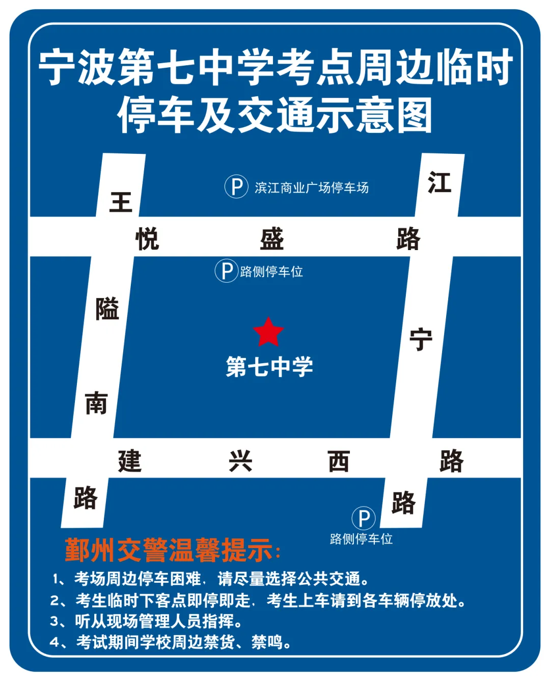中考交通提醒来了!部分考点周边有管制-第14张图片-四季读书网