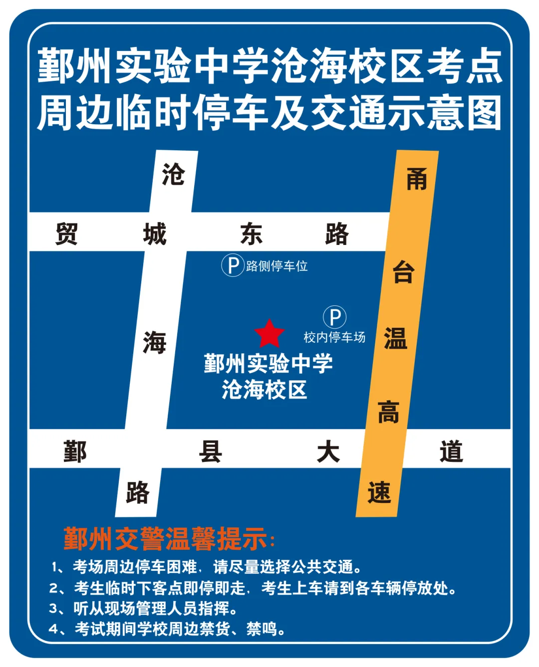 中考交通提醒来了!部分考点周边有管制-第16张图片-四季读书网