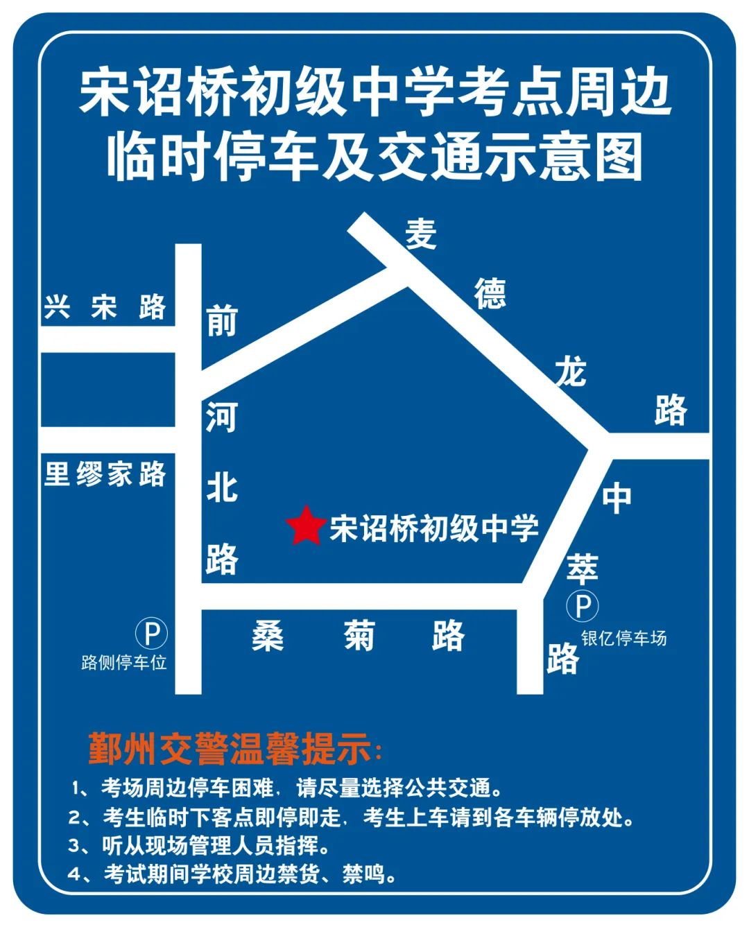 中考交通提醒来了!部分考点周边有管制-第17张图片-四季读书网