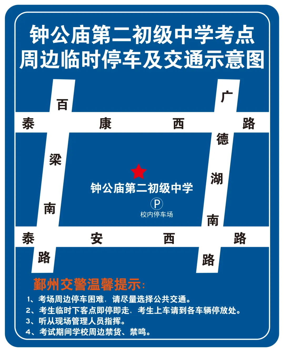中考交通提醒来了!部分考点周边有管制-第18张图片-四季读书网
