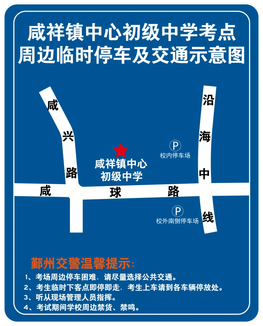 中考交通提醒来了!部分考点周边有管制-第19张图片-四季读书网