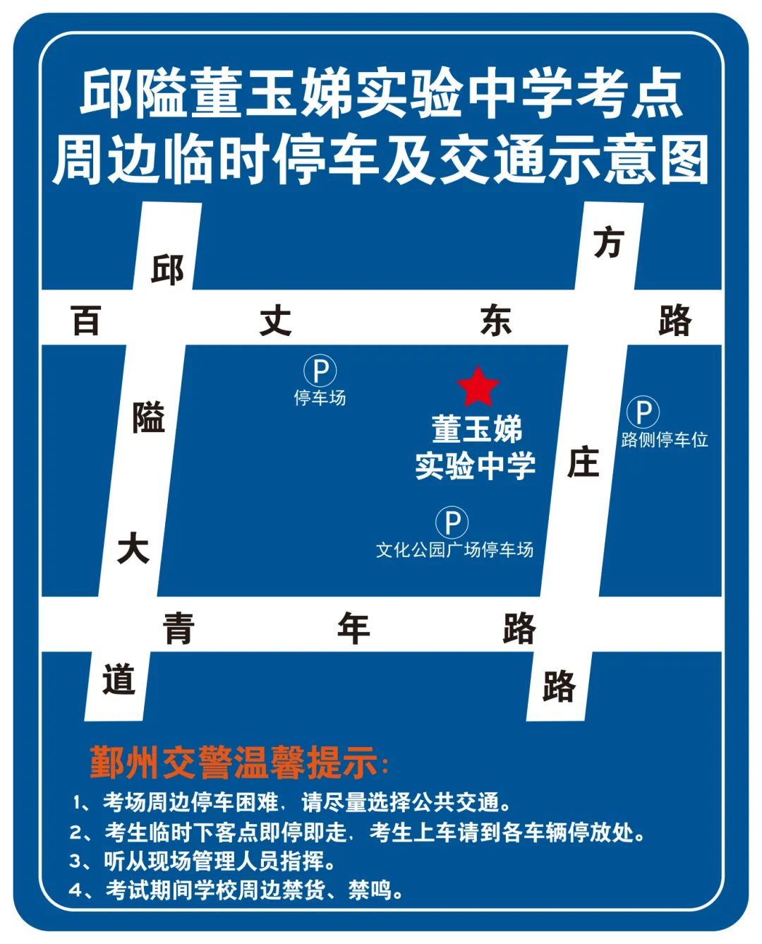 中考交通提醒来了!部分考点周边有管制-第20张图片-四季读书网