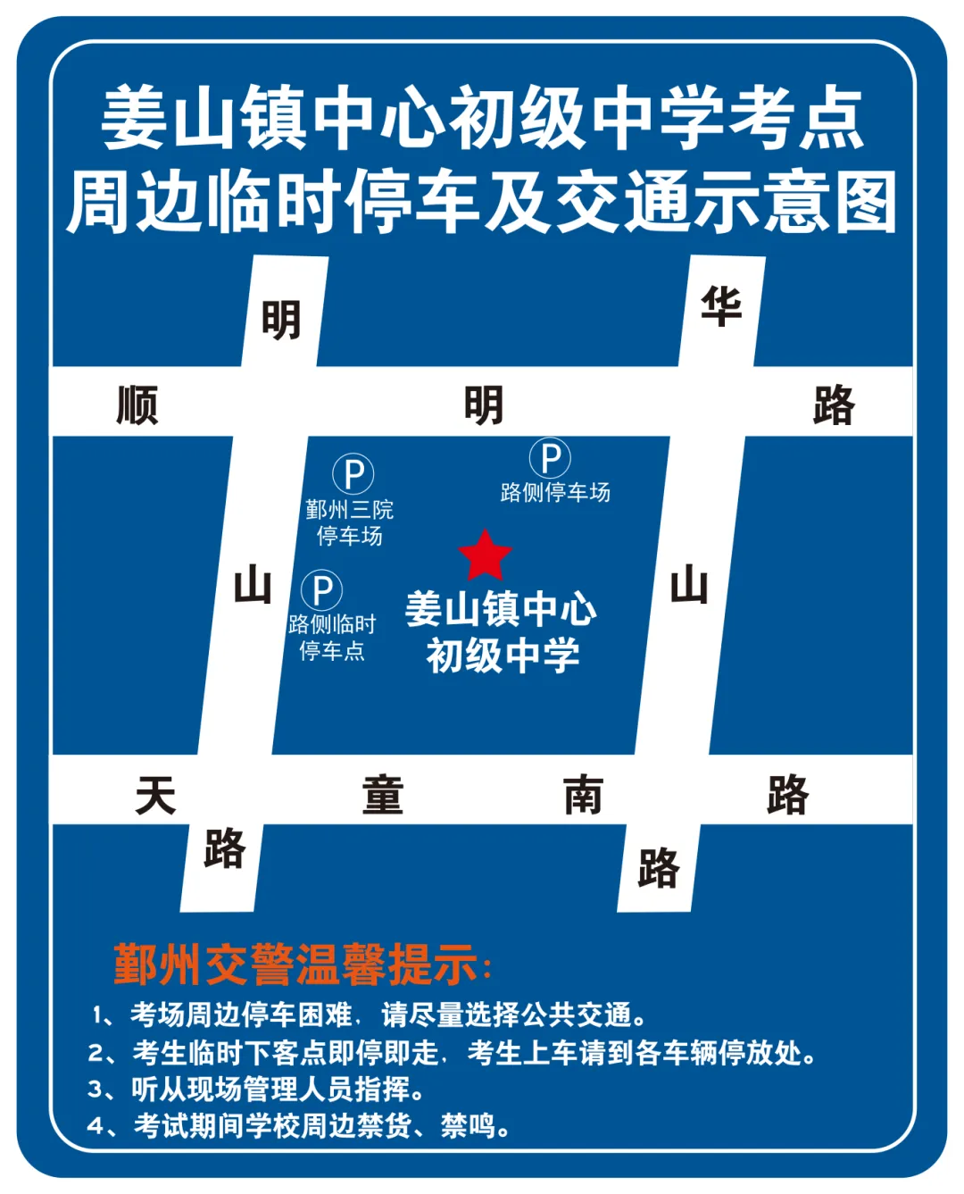 中考交通提醒来了!部分考点周边有管制-第21张图片-四季读书网