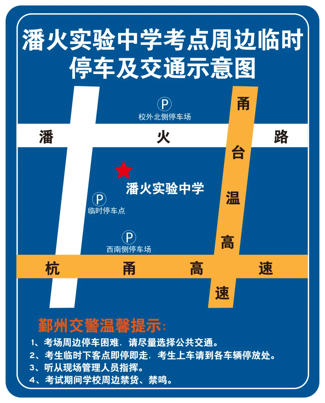 中考交通提醒来了!部分考点周边有管制-第22张图片-四季读书网
