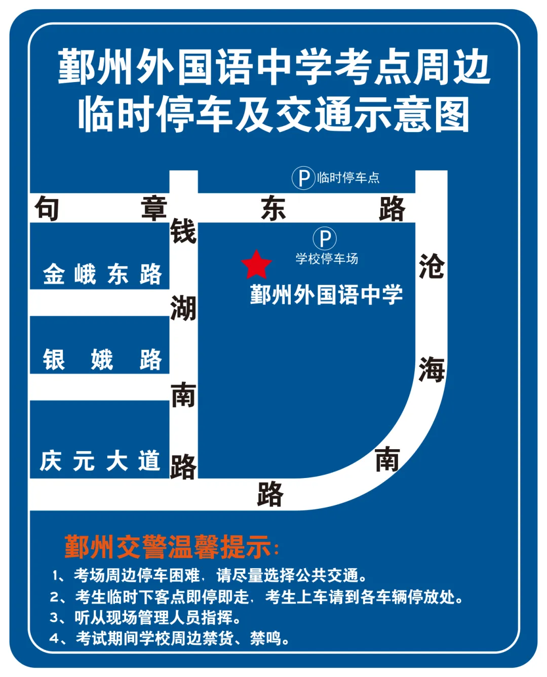 中考交通提醒来了!部分考点周边有管制-第23张图片-四季读书网