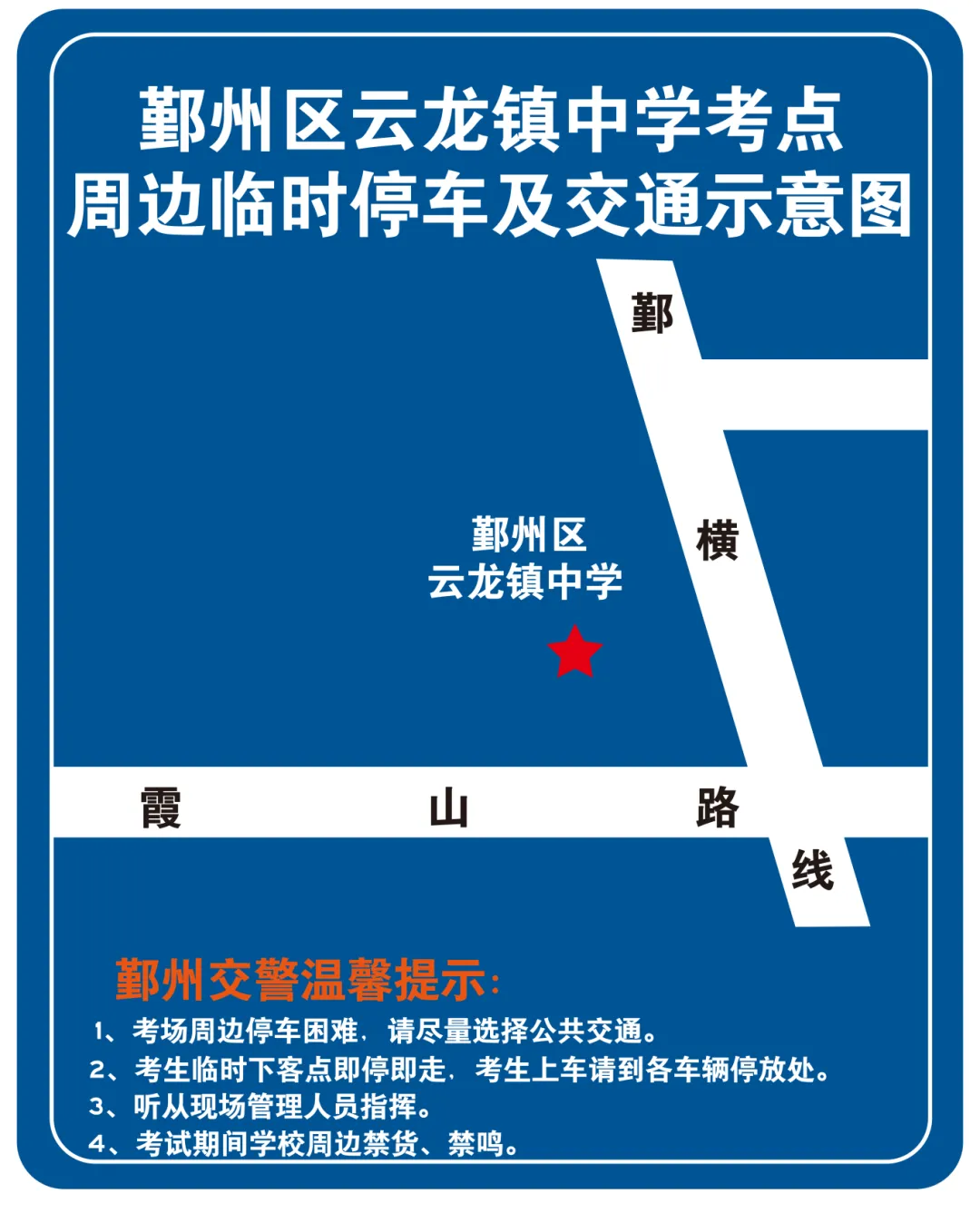 中考交通提醒来了!部分考点周边有管制-第24张图片-四季读书网