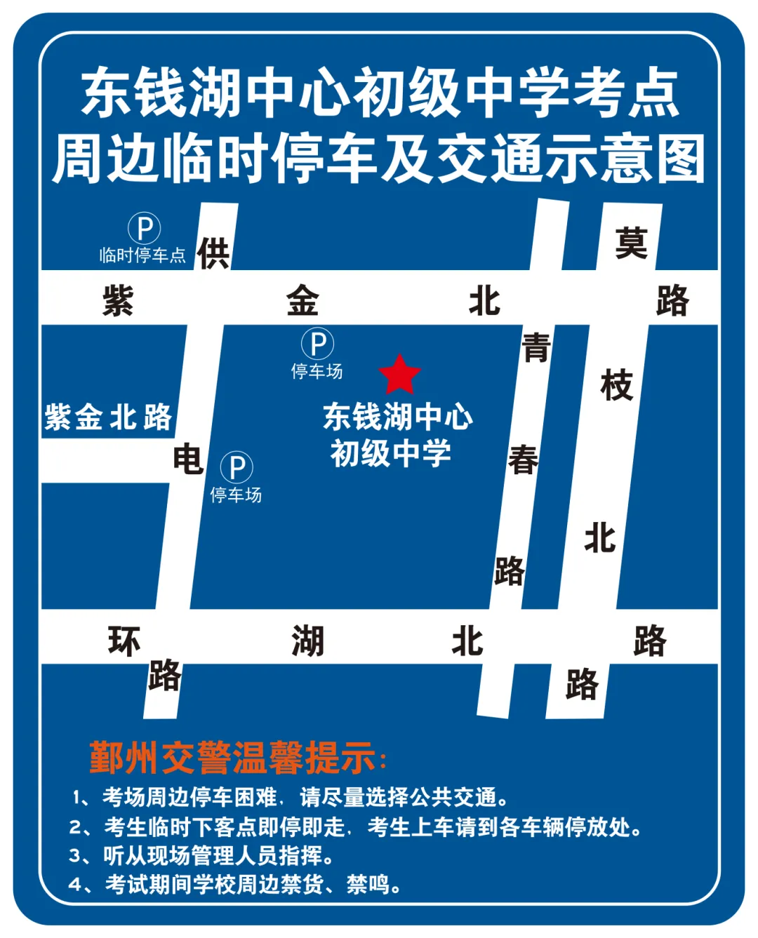 中考交通提醒来了!部分考点周边有管制-第25张图片-四季读书网
