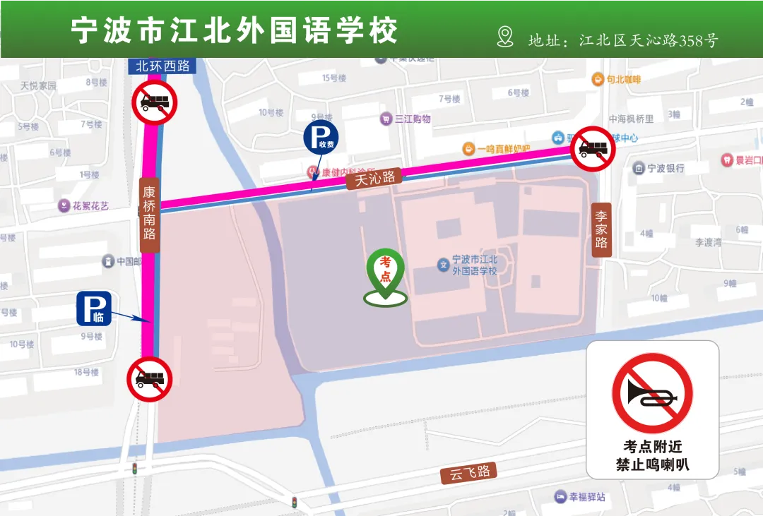 中考交通提醒来了!部分考点周边有管制-第31张图片-四季读书网