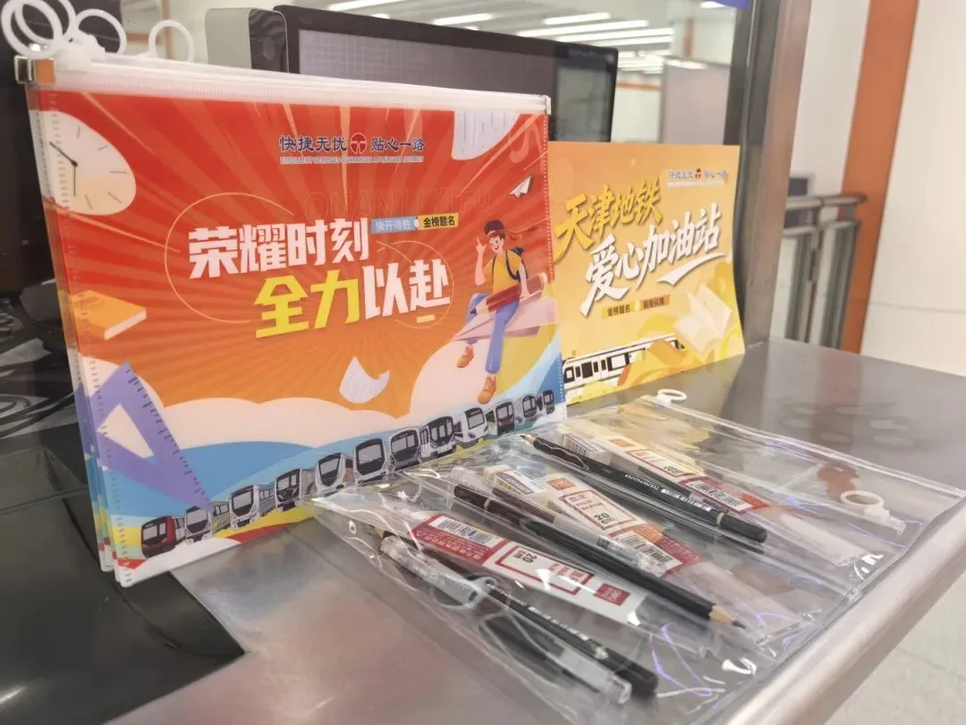 2026天津中考倒计时!地铁“助考模式”全面开启-第19张图片-四季读书网 2026天津中考倒计时!地铁“助考模式”全面开启-第19张图片-四季读书网