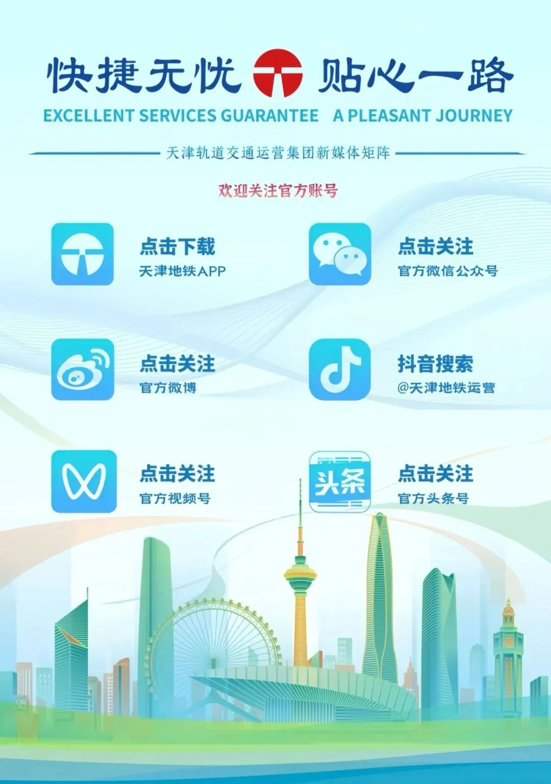 2026天津中考倒计时!地铁“助考模式”全面开启-第26张图片-四季读书网 2026天津中考倒计时!地铁“助考模式”全面开启-第26张图片-四季读书网