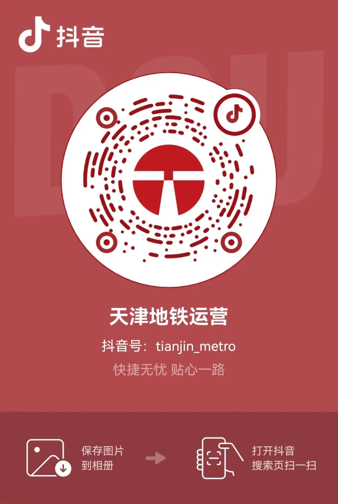 2026天津中考倒计时!地铁“助考模式”全面开启-第28张图片-四季读书网 2026天津中考倒计时!地铁“助考模式”全面开启-第28张图片-四季读书网