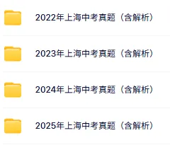 2018年-2025年上海中考物理真题+答案详解-第3张图片-四季读书网 2018年-2025年上海中考物理真题+答案详解-第3张图片-四季读书网