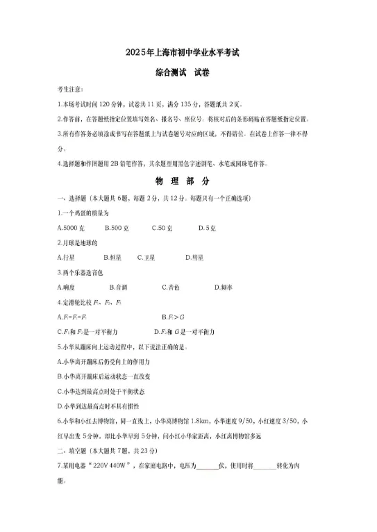 2018年-2025年上海中考物理真题+答案详解-第5张图片-四季读书网 2018年-2025年上海中考物理真题+答案详解-第5张图片-四季读书网