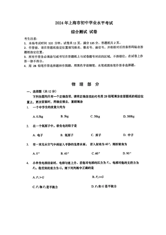 2018年-2025年上海中考物理真题+答案详解-第7张图片-四季读书网 2018年-2025年上海中考物理真题+答案详解-第7张图片-四季读书网