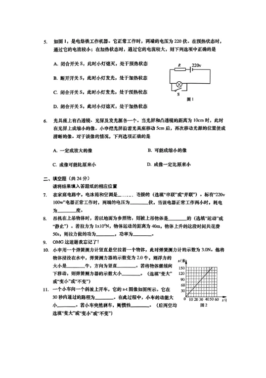 2018年-2025年上海中考物理真题+答案详解-第8张图片-四季读书网 2018年-2025年上海中考物理真题+答案详解-第8张图片-四季读书网