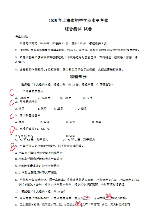 2018年-2025年上海中考物理真题+答案详解-第10张图片-四季读书网 2018年-2025年上海中考物理真题+答案详解-第10张图片-四季读书网