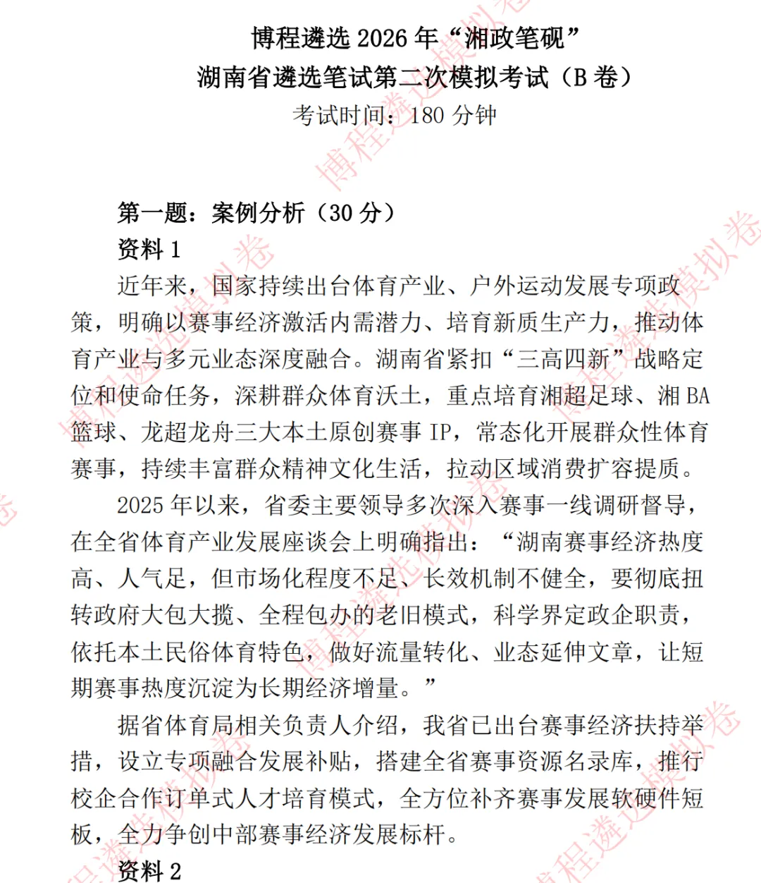 双班同步模考冲刺!吃透本土高频考点,决胜2026湖南遴选笔试-第2张图片-四季读书网