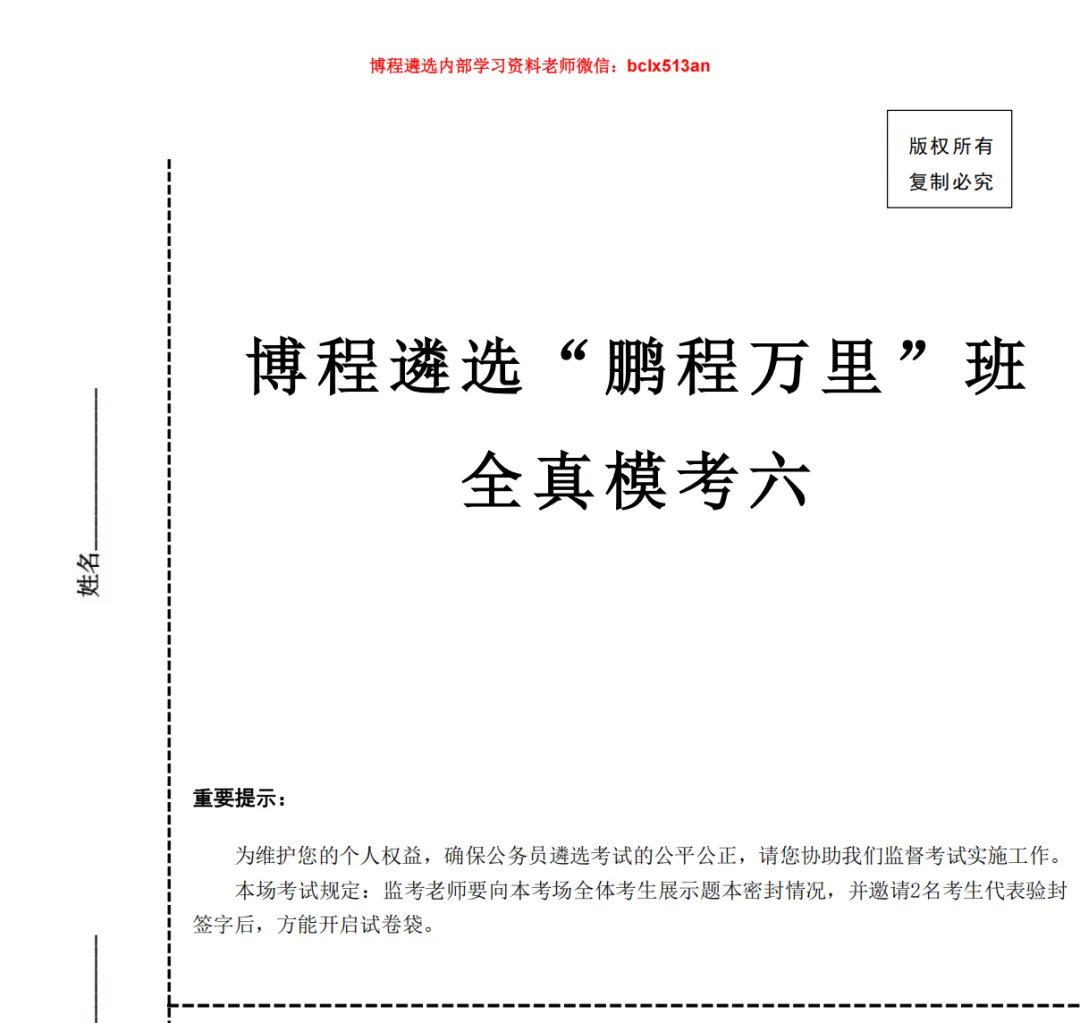 双班同步模考冲刺!吃透本土高频考点,决胜2026湖南遴选笔试-第3张图片-四季读书网