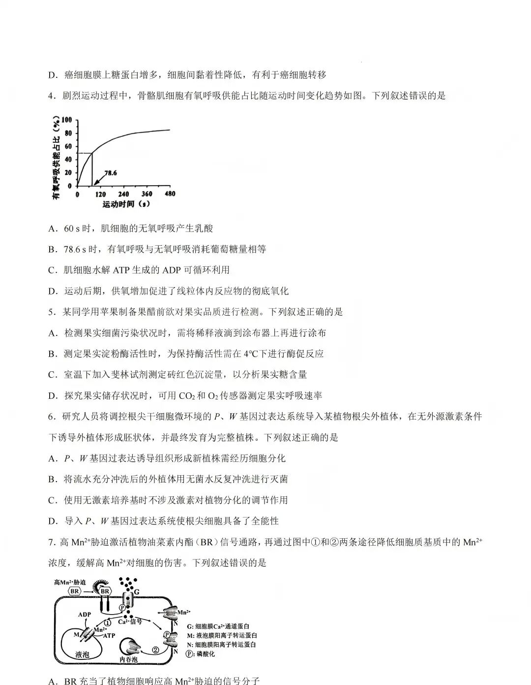 2026年山西省高考真题(全国II卷)真题试卷+答案(已更新生物,地理,政治)-第2张图片-四季读书网