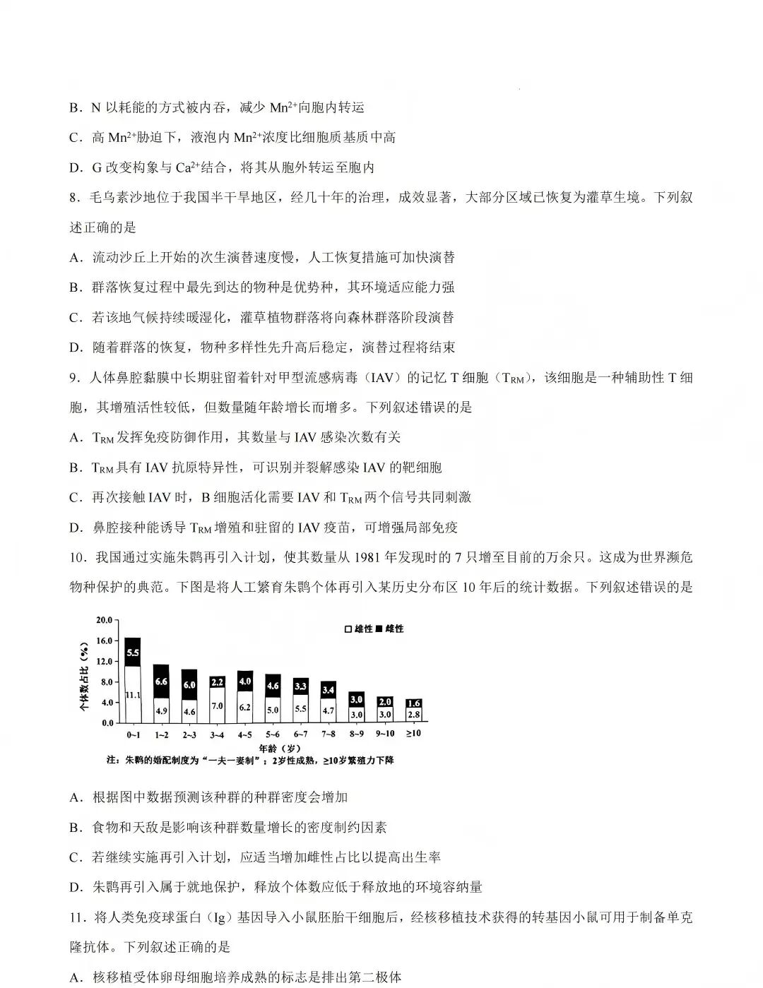 2026年山西省高考真题(全国II卷)真题试卷+答案(已更新生物,地理,政治)-第3张图片-四季读书网