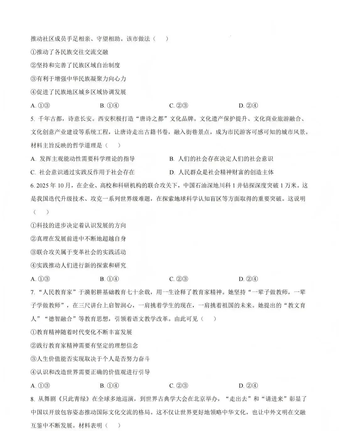 2026年山西省高考真题(全国II卷)真题试卷+答案(已更新生物,地理,政治)-第7张图片-四季读书网