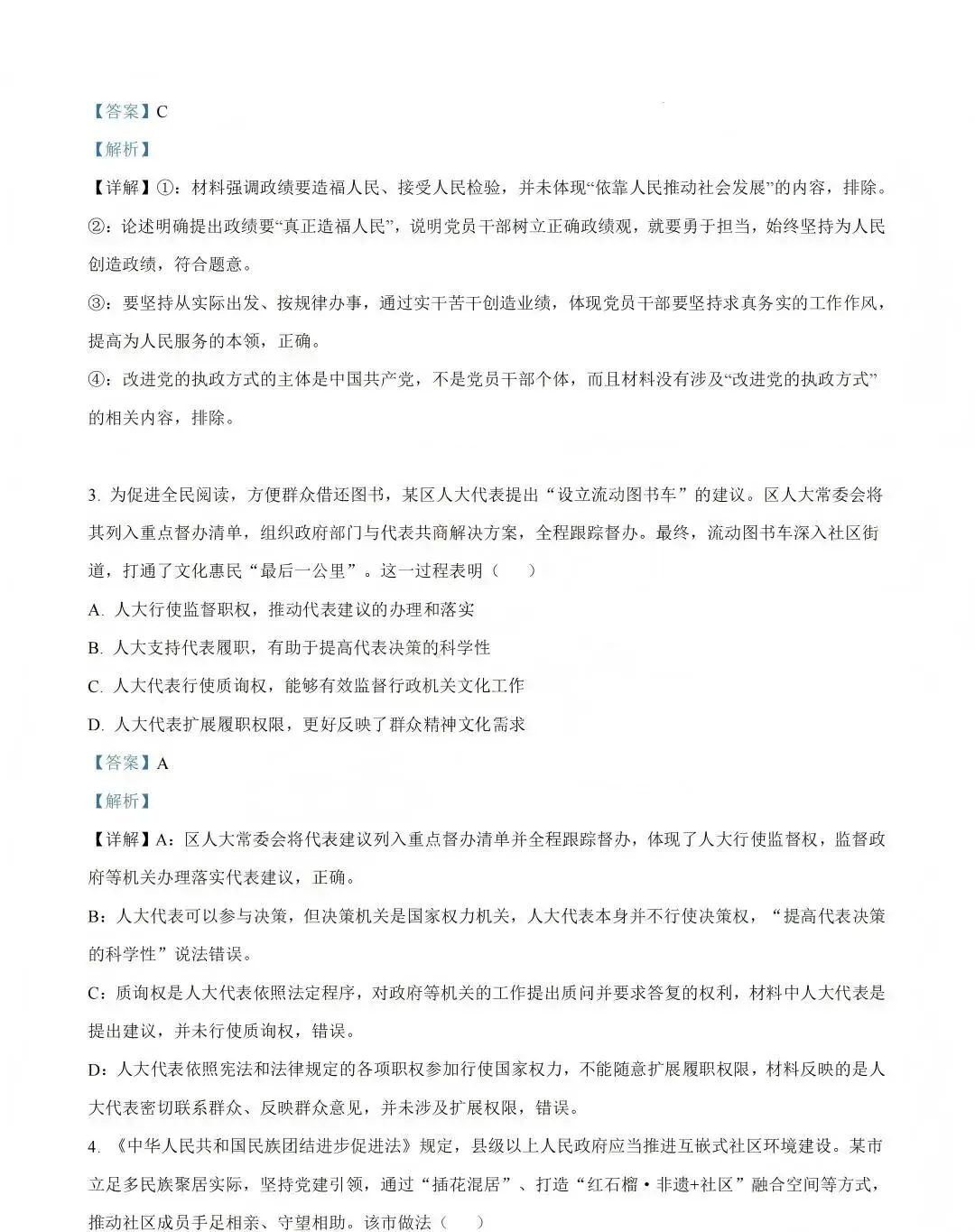 2026年山西省高考真题(全国II卷)真题试卷+答案(已更新生物,地理,政治)-第9张图片-四季读书网