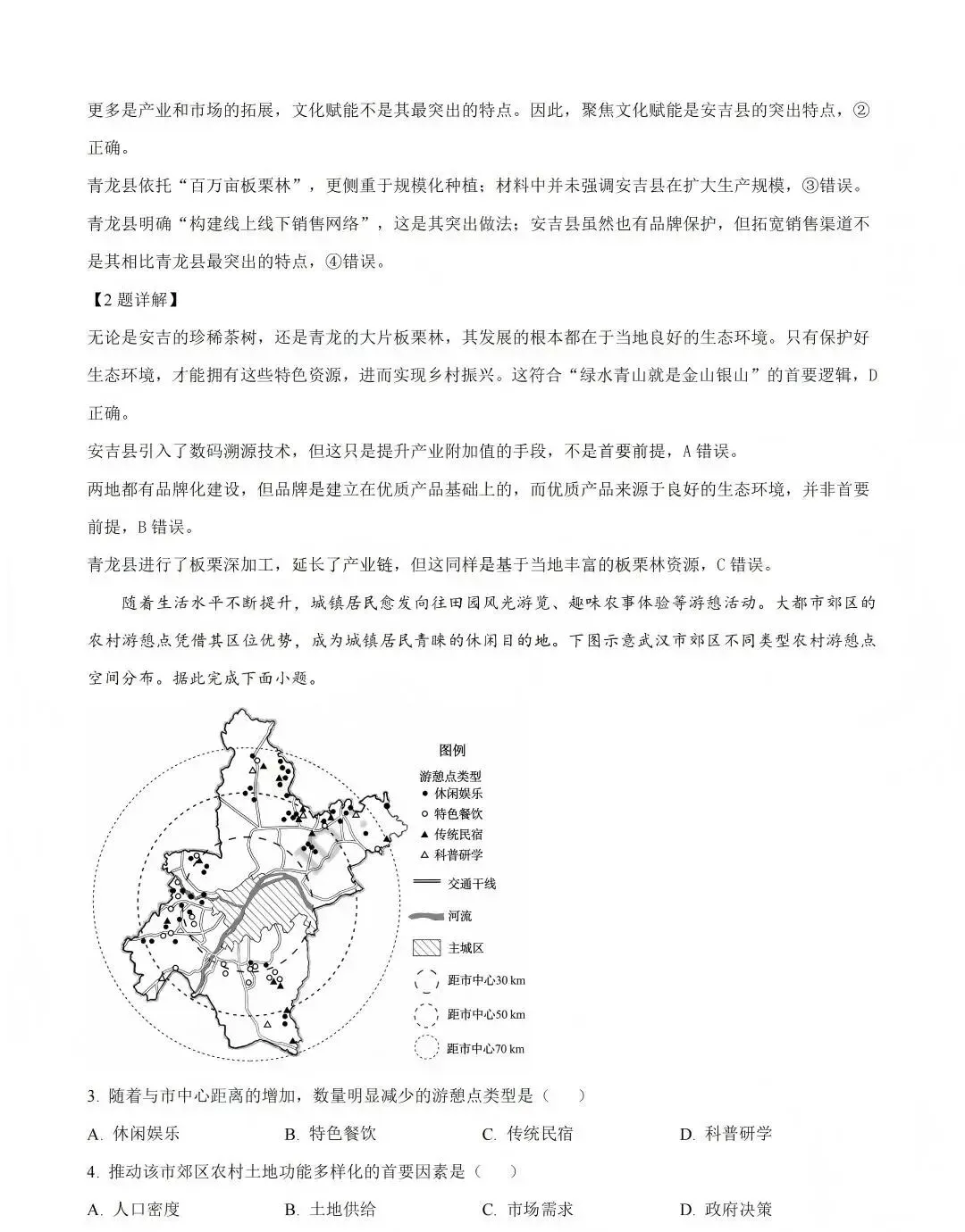 2026年山西省高考真题(全国II卷)真题试卷+答案(已更新生物,地理,政治)-第13张图片-四季读书网