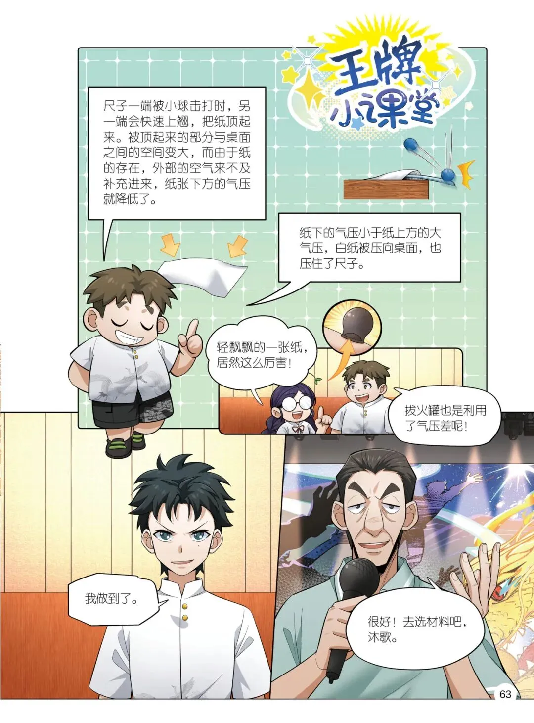 2026中高考真题 VS 《米吴科学王牌赛》:这套书的含金量还在上升!-第12张图片-四季读书网 2026中高考真题 VS 《米吴科学王牌赛》:这套书的含金量还在上升!-第12张图片-四季读书网