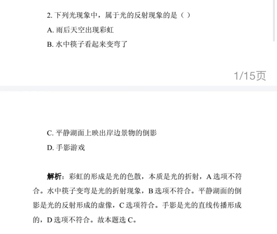 2026中高考真题 VS 《米吴科学王牌赛》:这套书的含金量还在上升!-第14张图片-四季读书网 2026中高考真题 VS 《米吴科学王牌赛》:这套书的含金量还在上升!-第14张图片-四季读书网