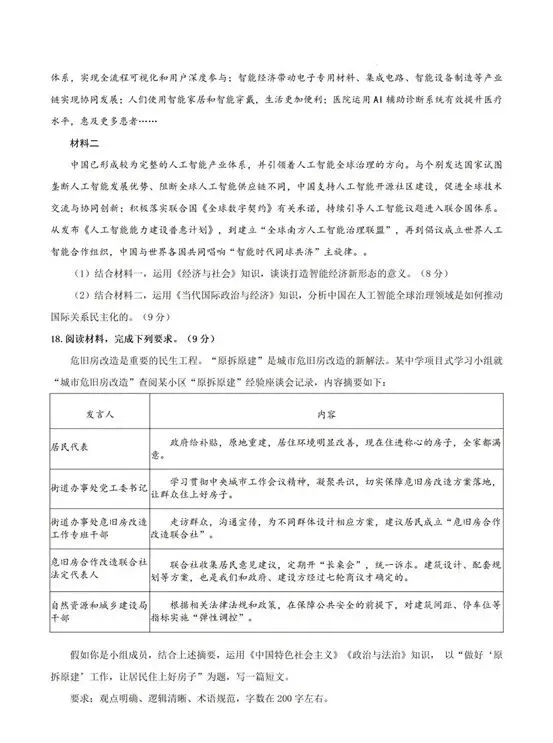 真题速递|2026年高考政治真题(陕晋青宁卷)-第9张图片-四季读书网 真题速递|2026年高考政治真题(陕晋青宁卷)-第9张图片-四季读书网